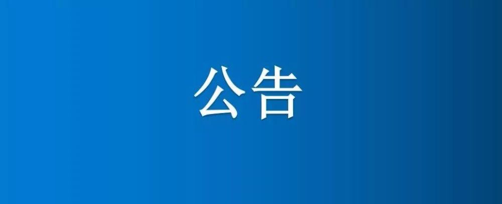 物資公司修理間、后院空閑地出租公告