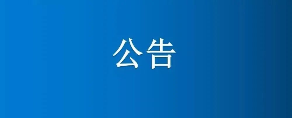 河南省博農實業(yè)集團有限公司、選定第三方資產評估機構項目競爭性談判公告（三次）